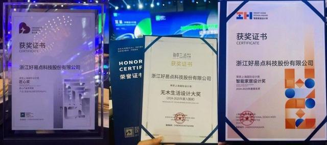 三项大奖邦先生实力引领智能晾衣机风向k8凯发国际登录荣膺上海国际设计周(图3)