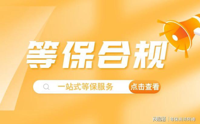 收费标准与阿里云价格对比凯发k8入口等保二级测评(图1)
