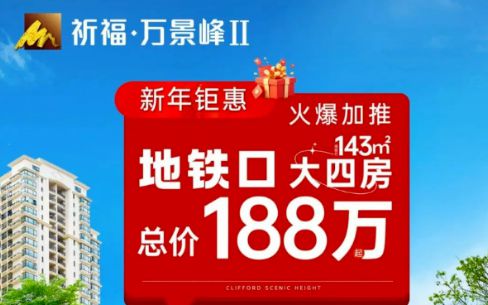 景峰）售楼处-网站欢迎您-房天下马竞合作伙伴2025最新（祈福万(图1)