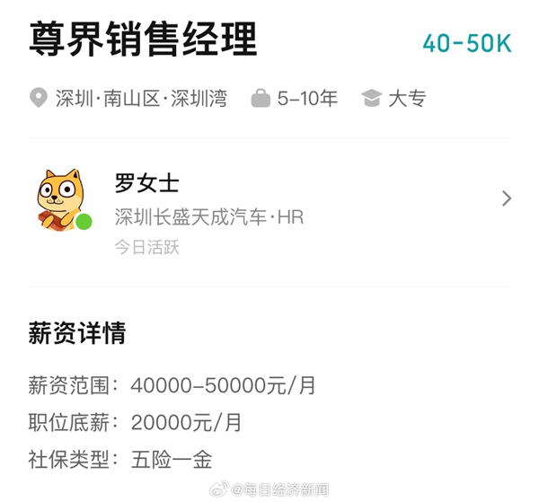 要求有豪华品牌经验 月薪最高可达5万元K8凯发天生赢家尊界汽车开始招聘销售：