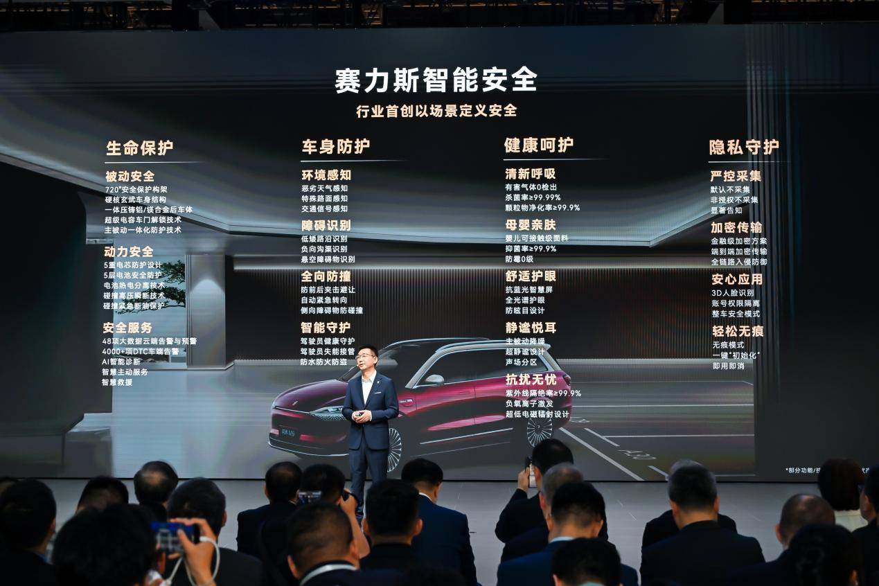 赛力斯最新技术成果亮相上海车展智慧重塑豪华 问界全系产品及(图2)