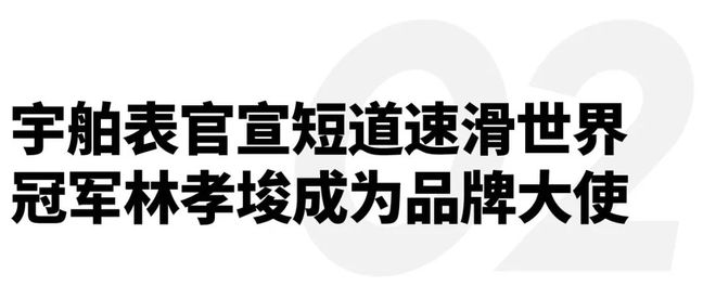 速滑世界冠军林孝埈成为品牌大使｜直男Daily吉利五大设计中心赋能银河M9；宇舶表宣布短道(图6)
