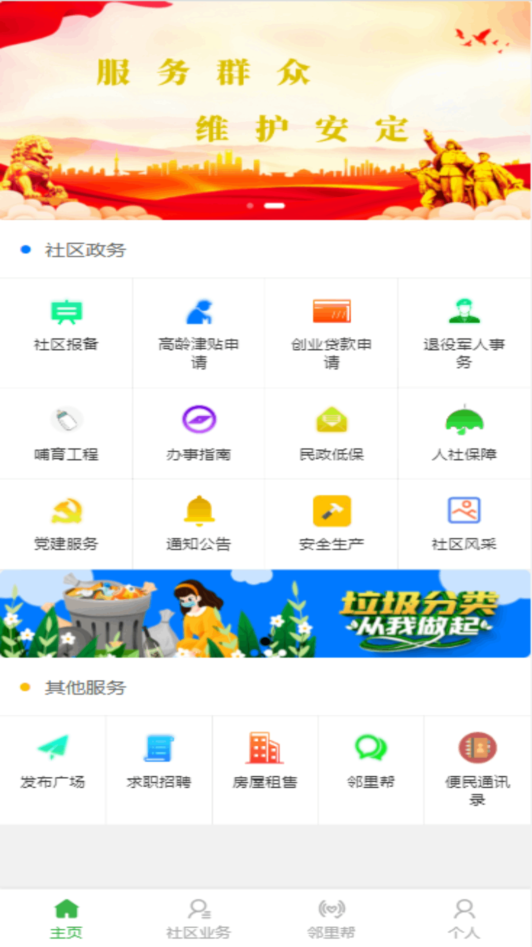社区平台天群智慧
